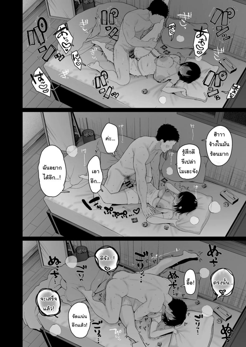 ฉันชอบรุ่นพี่จริงๆเหรอ